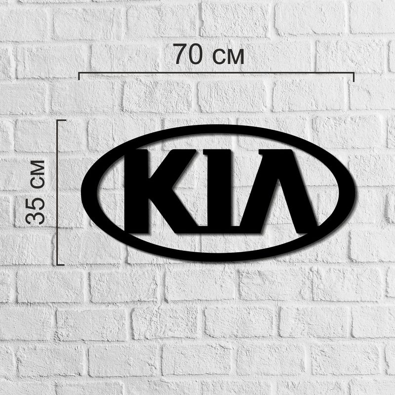 Настенный декоративный логотип из дерева KIA