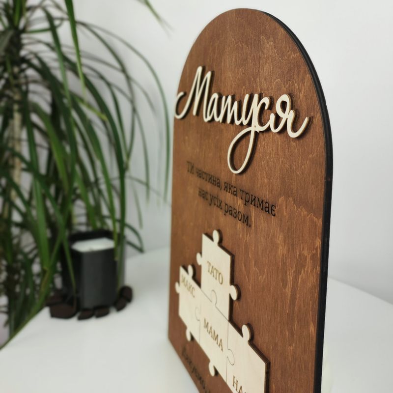 Оригінальний подарунок для мами - іменна дерев'яна декоративна табличка зі словами вдячності
