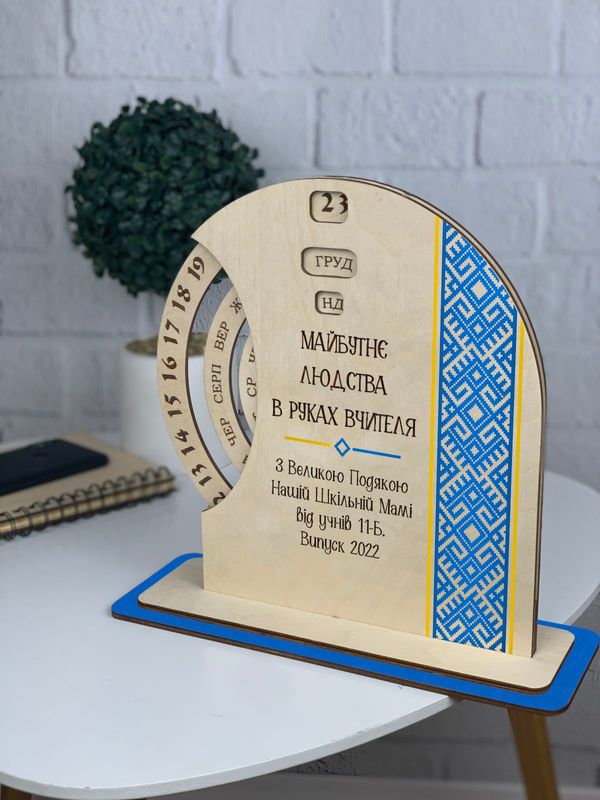 Вічний настільний календар на подарунок вчителю з українським орнаментом
