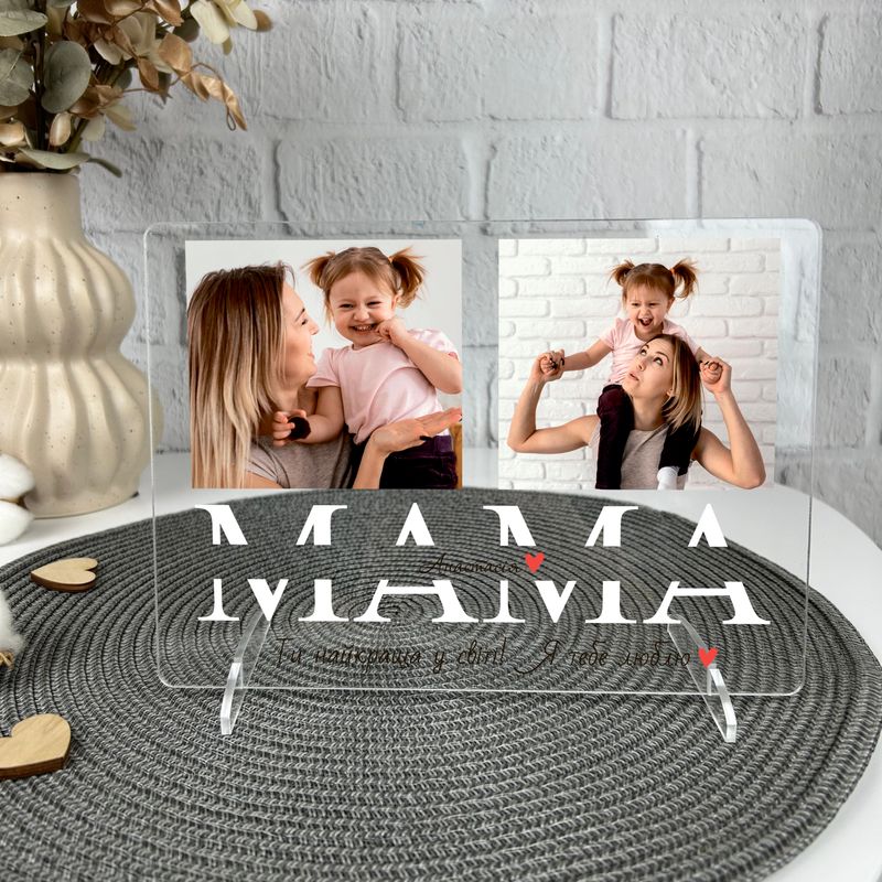 Оригінальний подарунок для мами - акрилова табличка зі спільними фото та індивідуальним написом