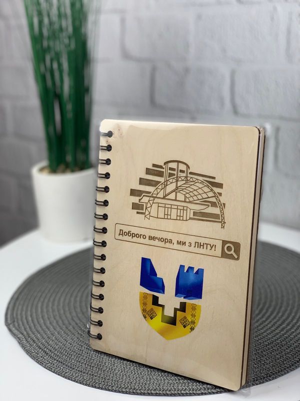 Корпоративний подарунок: блокнот в дерев'яній обкладинці з логотипом