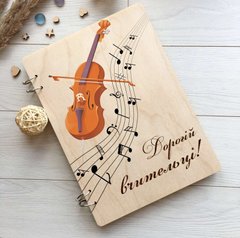 Дерев'яний блокнот в подарунок для вчителя музики