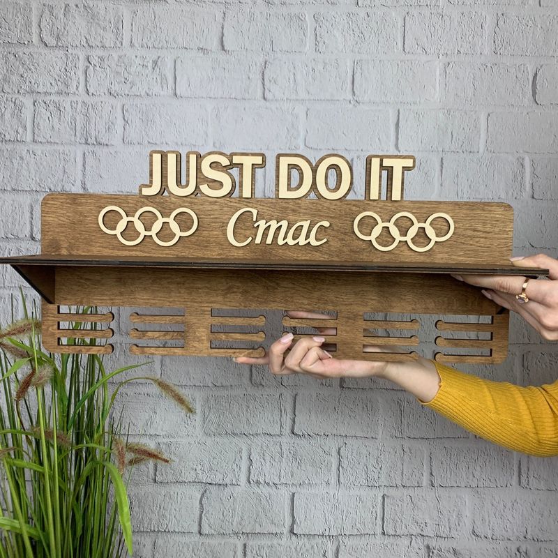 Именная медальница из дерева «Just do it»