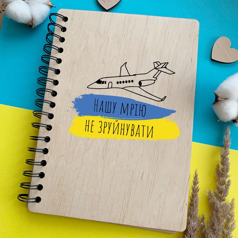 Дизайнерский блокнот в деревянной обложке в украинском стиле «Нашу Мрію не зруйнувати»