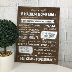 Настінна табличка-постер з правилами дому