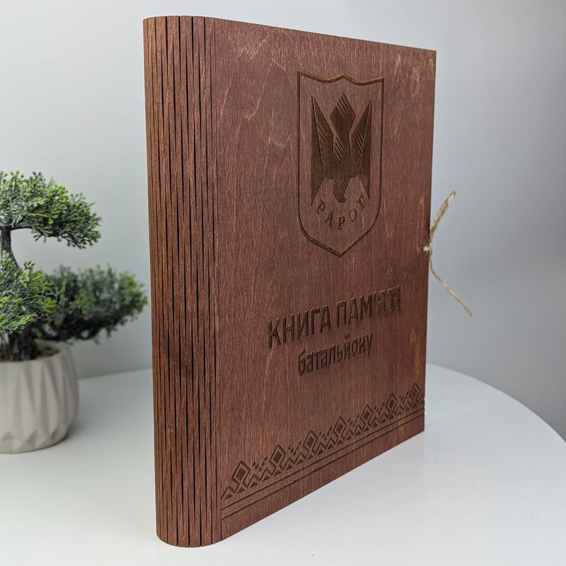 Дерев'яна книга пам'яті полеглих героїв за Україну, альбом пам'яті з індивідуальним гравіюванням в обкладинці з дерева