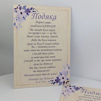 Іменна подяка батькам від наречених, весільний подарунок для батьків, деерв'яні дипломи для батьків