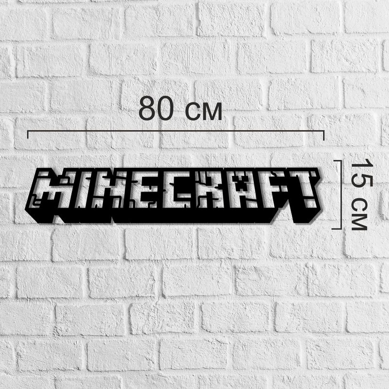 Дерев'яний настінний напис в інтер'єр «Minecraft»