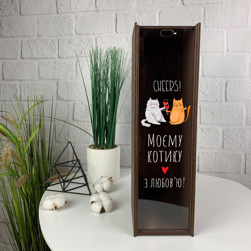 Оригінальний подарунок чоловікові на дерев'яне весілля - подарункова коробка для вина з індивідуальним написом