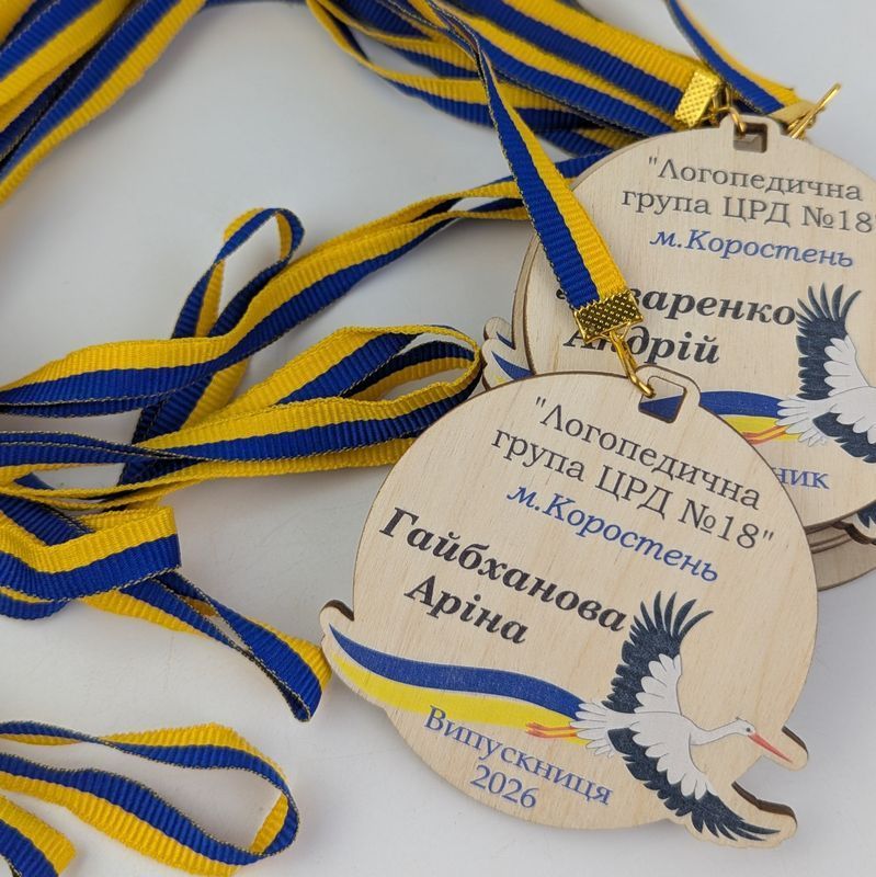 Іменна медаль випускника дитячого садочка, дерев'яні медальки для випускників школи та садочка, дитячі нагороди
