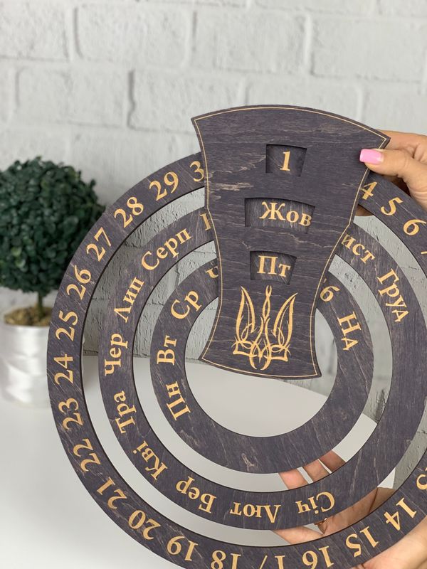 Подарунок чоловікові - великий настінний вічний календар з гербом України