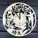 Дерев'яний настінний годинник «Кунг-фу»