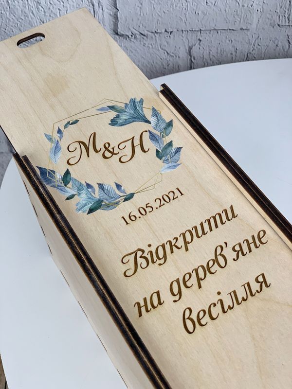 Дерев'яна коробка для вина в подарунок на весілля
