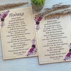 Деревянные свадебные таблички с благодарностями для родителей