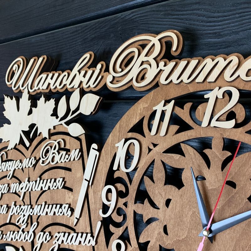 Дерев'яний настінний годинник з іменем вчителя в подарунок від випускників
