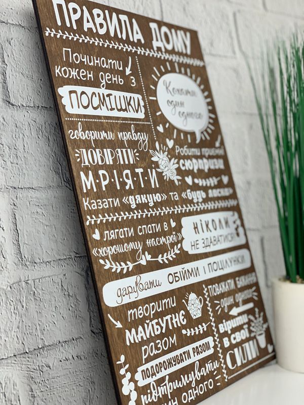 Настенная деревянная табличка с правилами дома