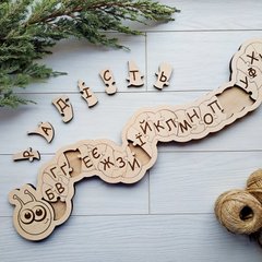 Фігурна українська азбука з дерева "Розумна гусінь"