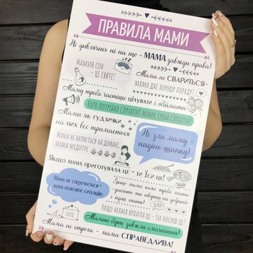 Декоративная табличка из дерева «Правила мамы»