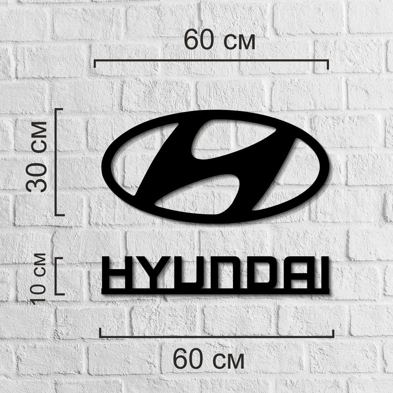 Значок из дерева на стену декоративный Hyundai