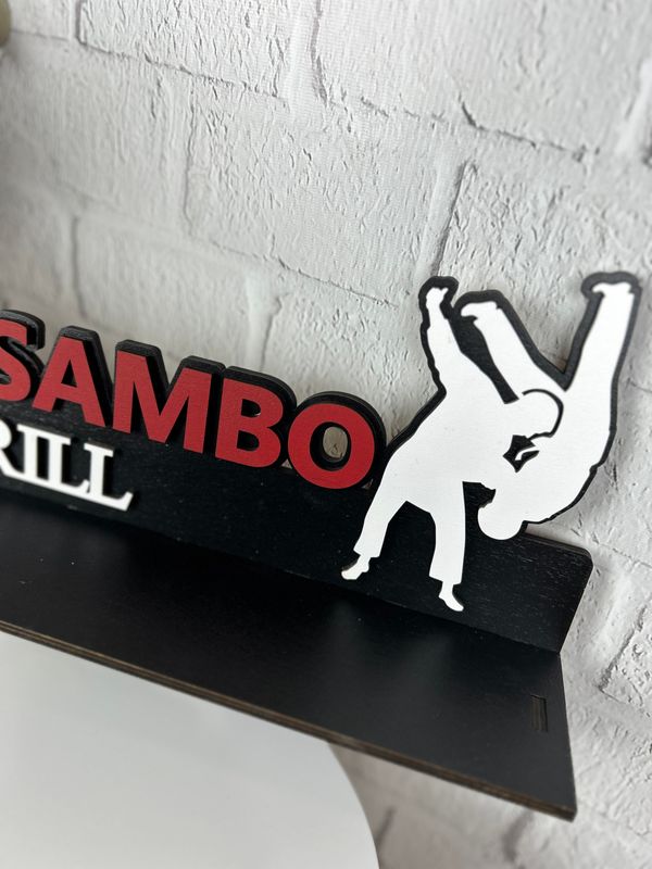 Іменна медальниця з дерева на замовлення «Дзюдо Самбо»